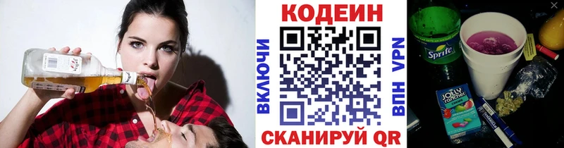Кодеин напиток Lean (лин)  Мурино 